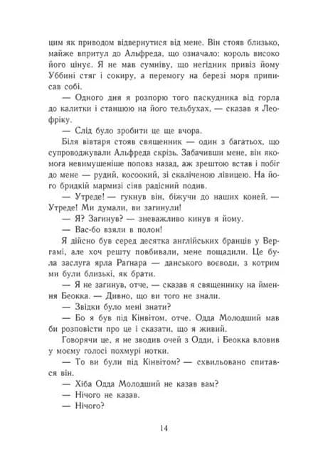 Саксонські хроніки: Блідий вершник. Книга 2 — мініатюра 6