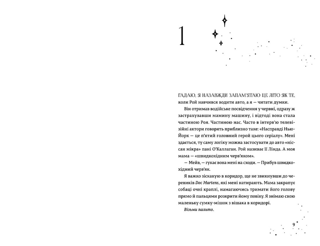 Дари, що зв'язують нас. Книга 2 — мініатюра 3