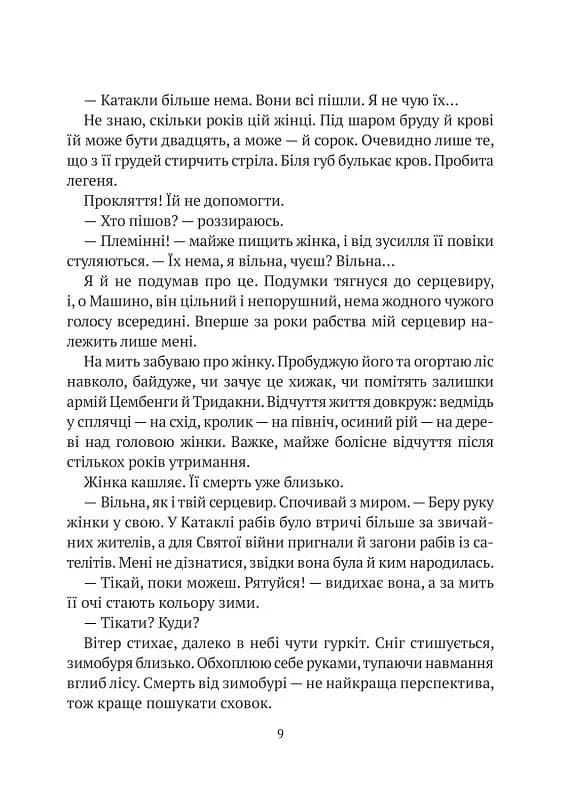 Гемма. Книга 2 — мініатюра 4