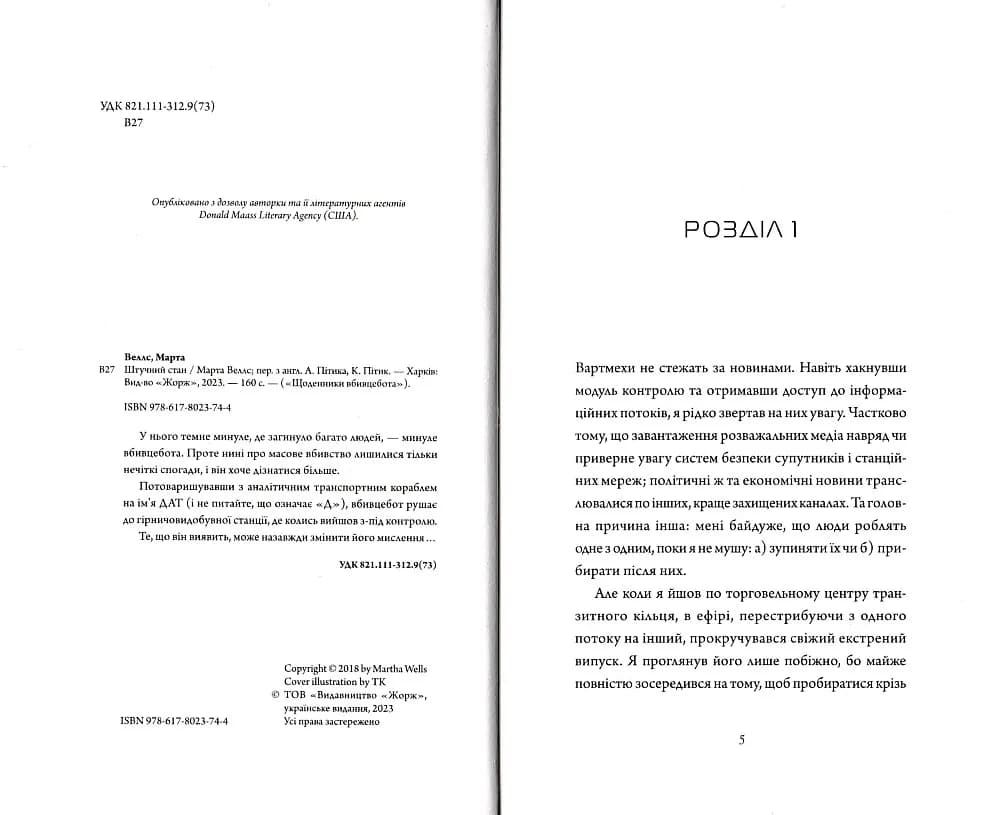Щоденник вбивцебота. Штучний стан. Книга 2 — мініатюра 2