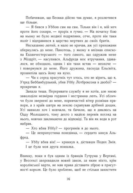 Саксонські хроніки: Блідий вершник. Книга 2 — мініатюра 8