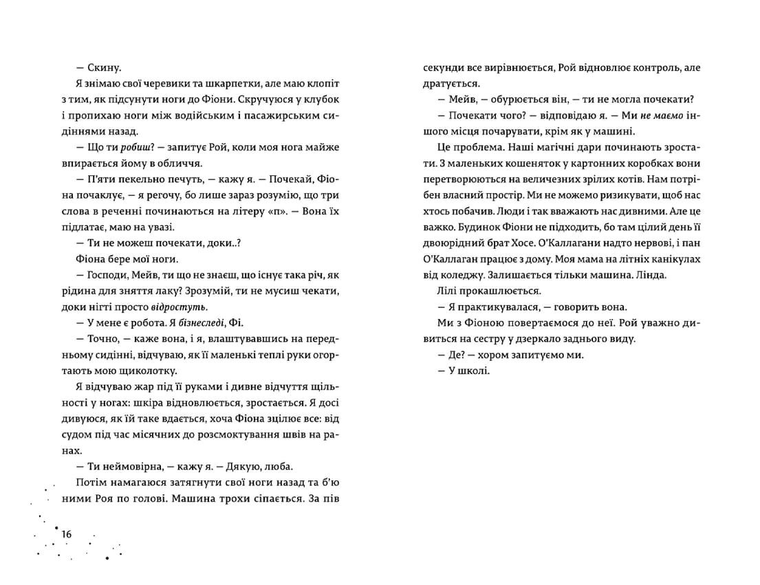 Дари, що зв'язують нас. Книга 2 — мініатюра 7