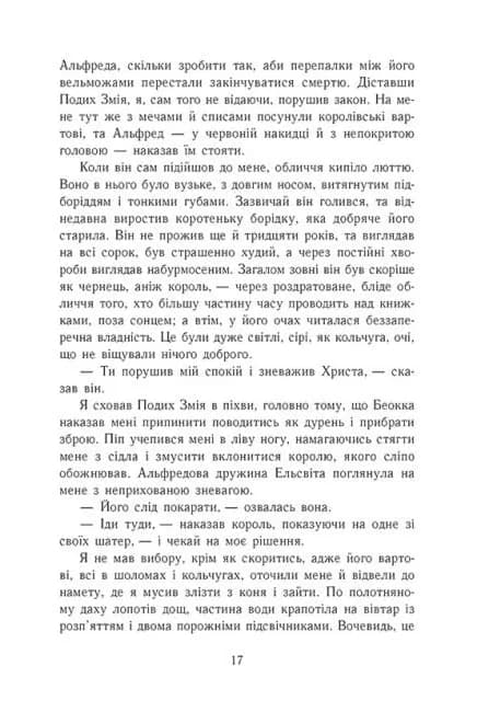 Саксонські хроніки: Блідий вершник. Книга 2 — мініатюра 10