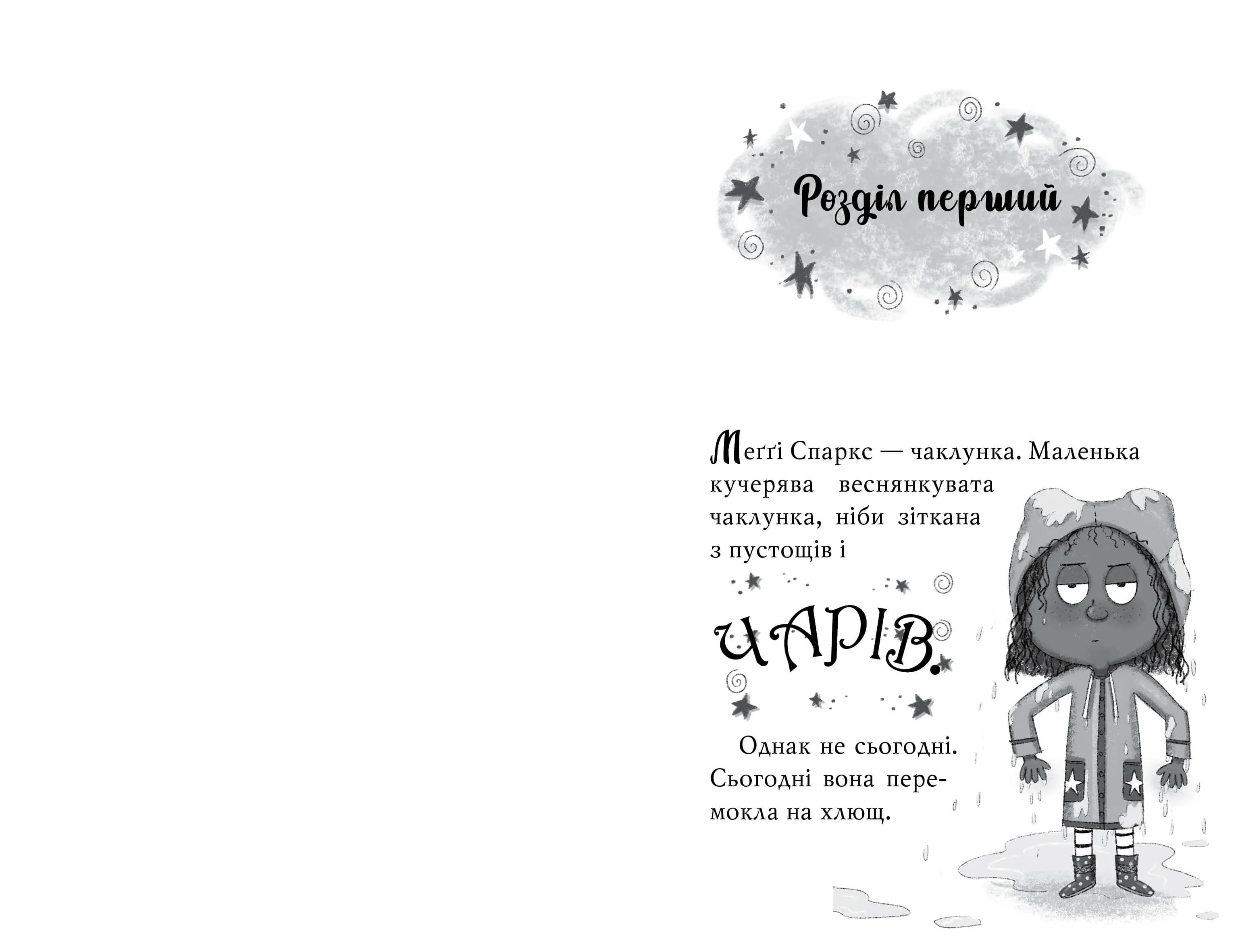Меґґі Спаркс і акули в басейні. Книга 2 — мініатюра 4