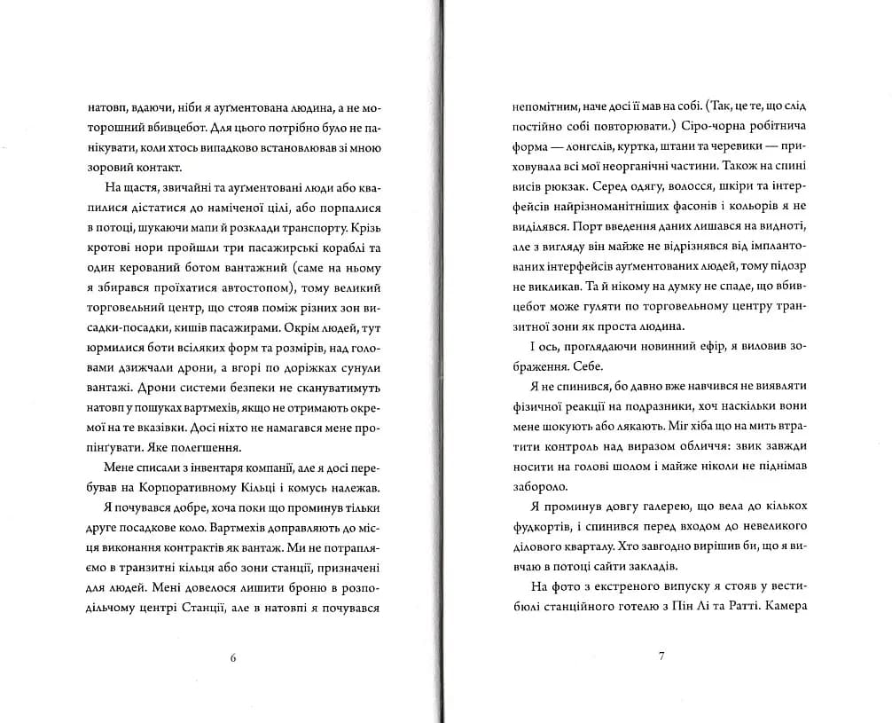 Щоденник вбивцебота. Штучний стан. Книга 2 — мініатюра 3