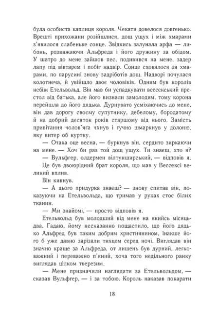 Саксонські хроніки: Блідий вершник. Книга 2 — мініатюра 9