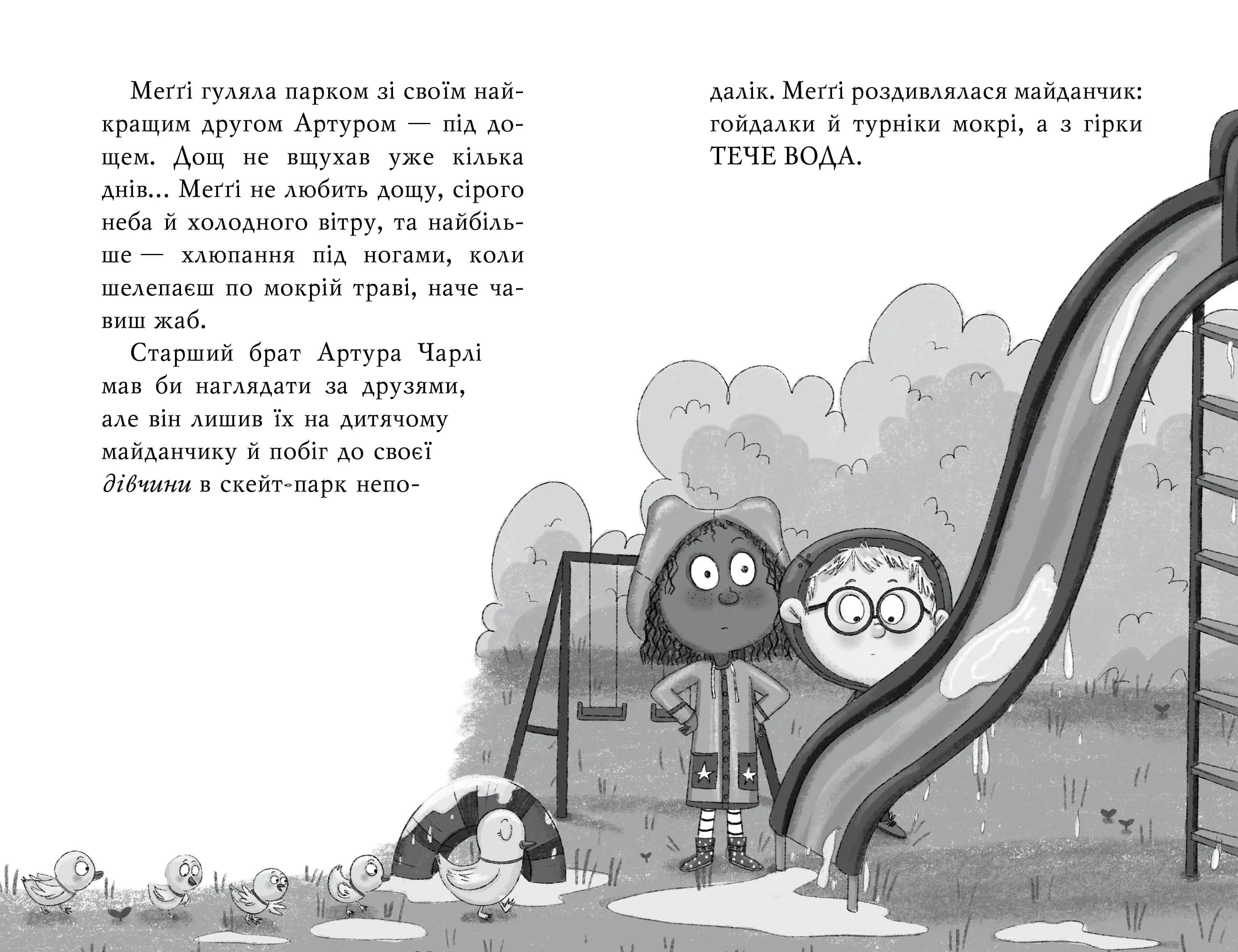 Меґґі Спаркс і акули в басейні. Книга 2 — мініатюра 5