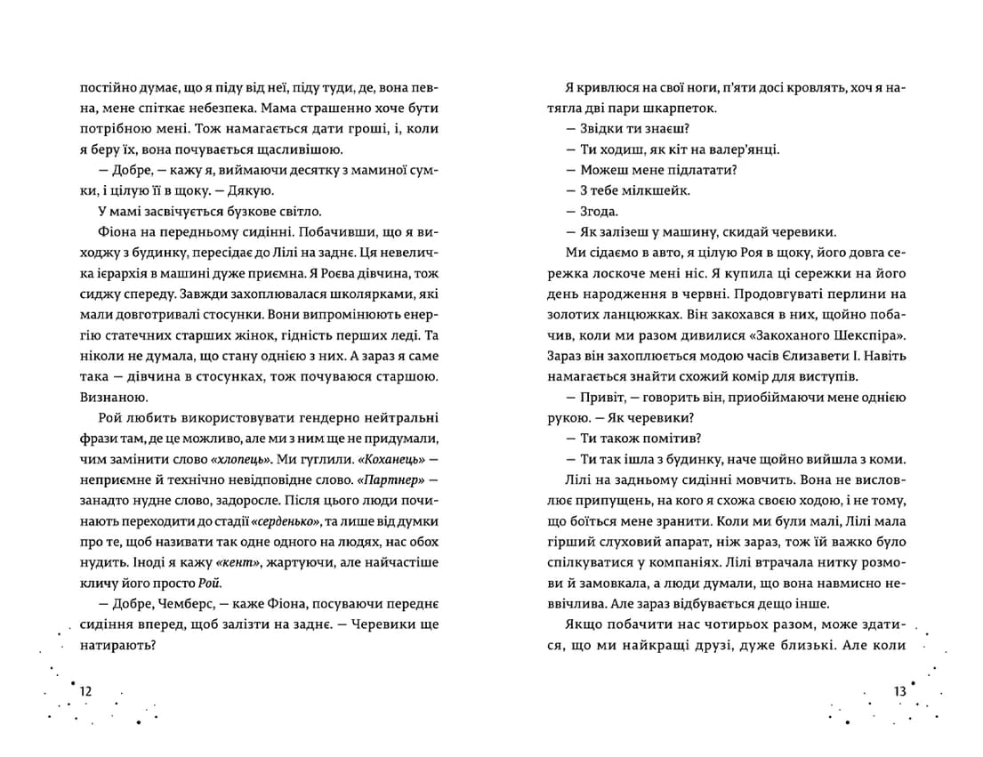 Дари, що зв'язують нас. Книга 2 — мініатюра 5