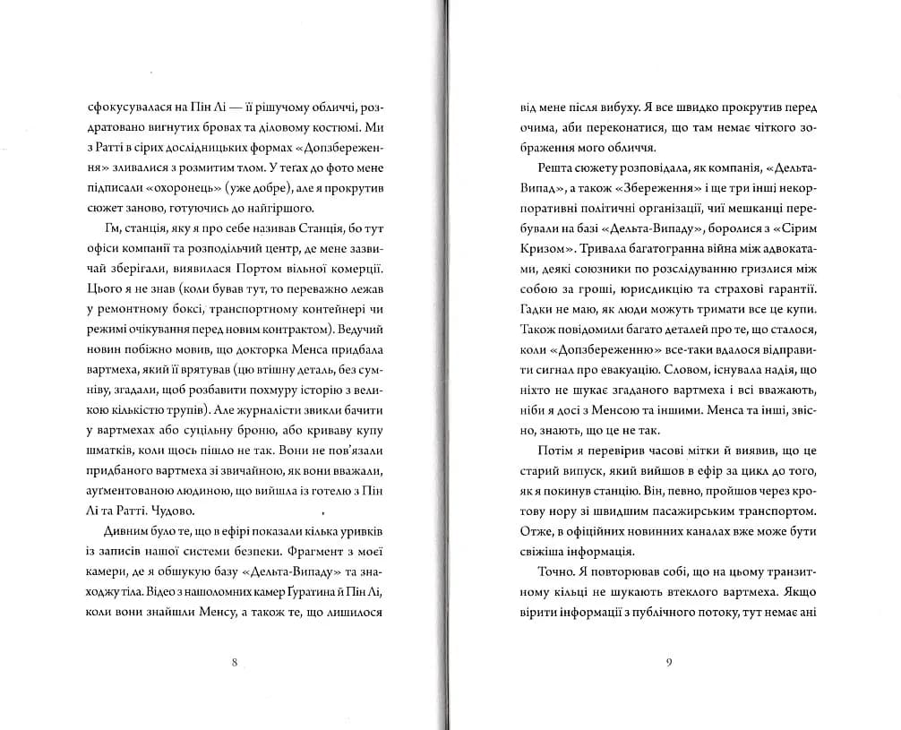 Щоденник вбивцебота. Штучний стан. Книга 2 — мініатюра 4