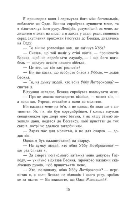 Саксонські хроніки: Блідий вершник. Книга 2 — мініатюра 7