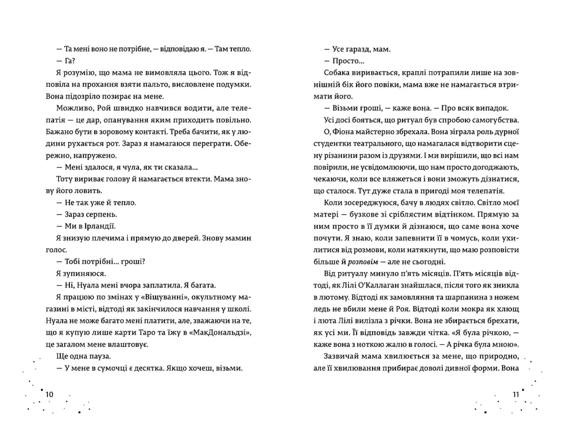 Дари, що зв'язують нас. Книга 2 — мініатюра 4