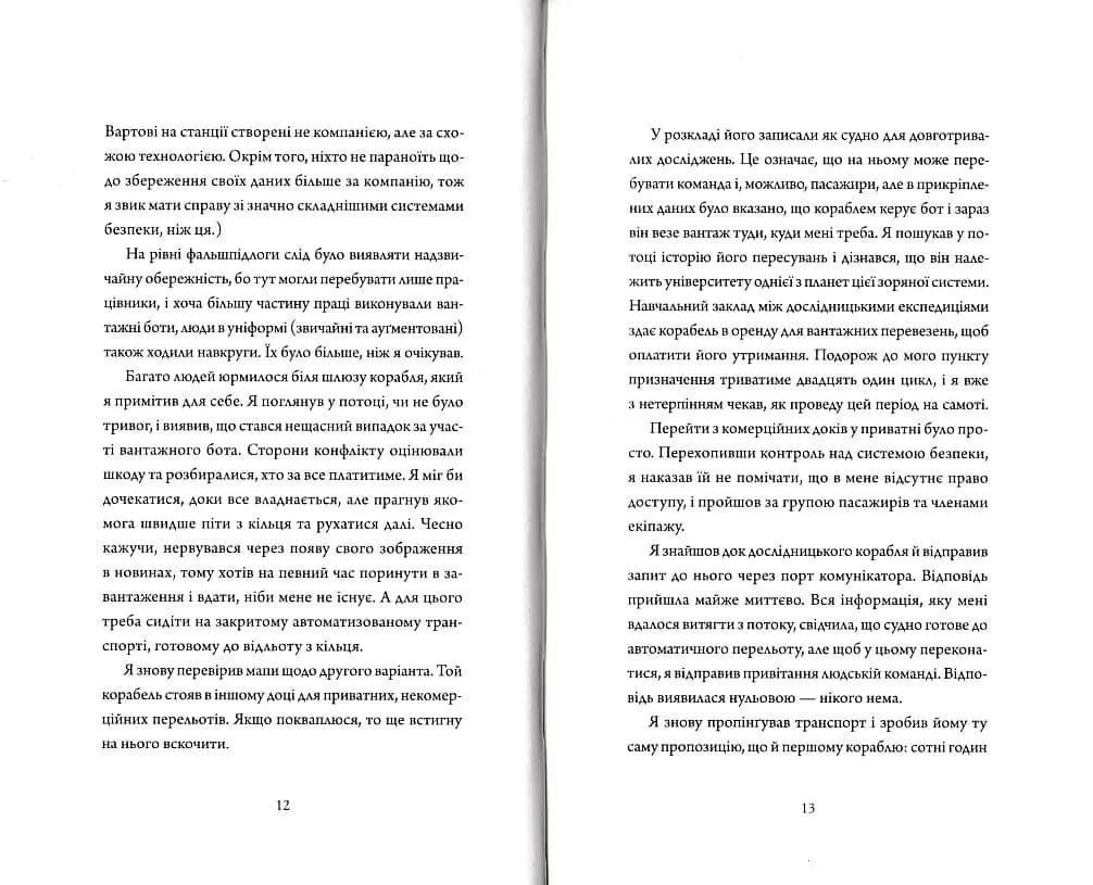 Щоденник вбивцебота. Штучний стан. Книга 2 — мініатюра 6
