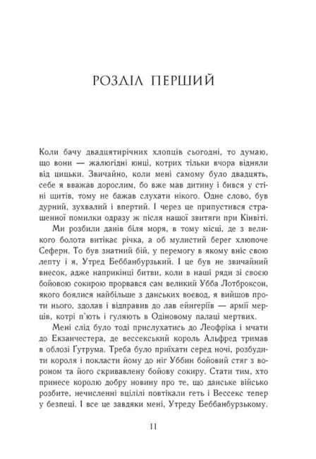 Саксонські хроніки: Блідий вершник. Книга 2 — мініатюра 3