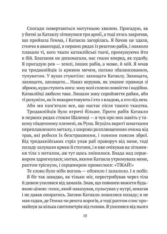 Гемма. Книга 2 — мініатюра 5
