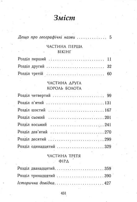 Саксонські хроніки: Блідий вершник. Книга 2 — мініатюра 2