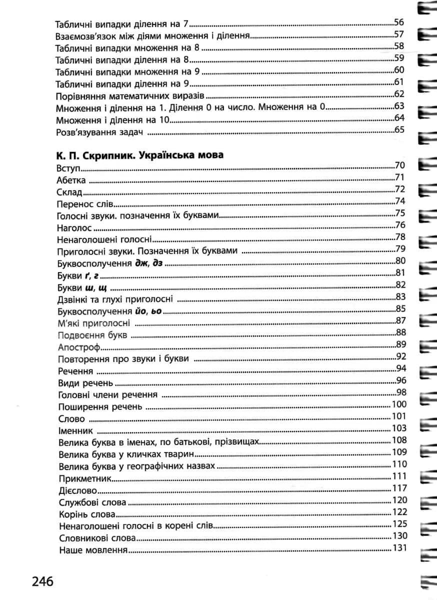 3000 вправ та завдань. Збірка: Математика, українська мова, англійська мова. 2 клас — мініатюра 3