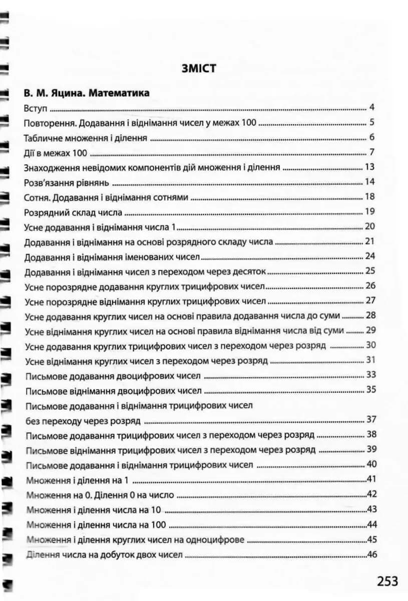 3000 вправ та завдань. Збірка: Математика, українська мова, англійська мова. 3 клас — мініатюра 2