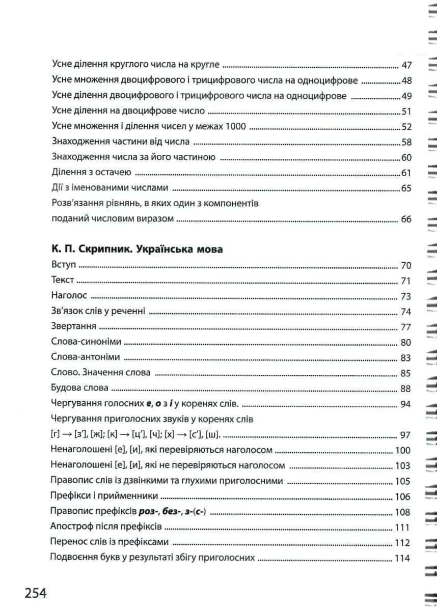3000 вправ та завдань. Збірка: Математика, українська мова, англійська мова. 3 клас — мініатюра 3