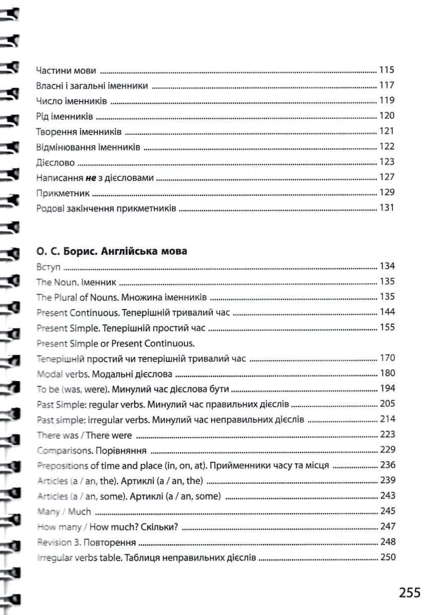 3000 вправ та завдань. Збірка: Математика, українська мова, англійська мова. 3 клас — мініатюра 4