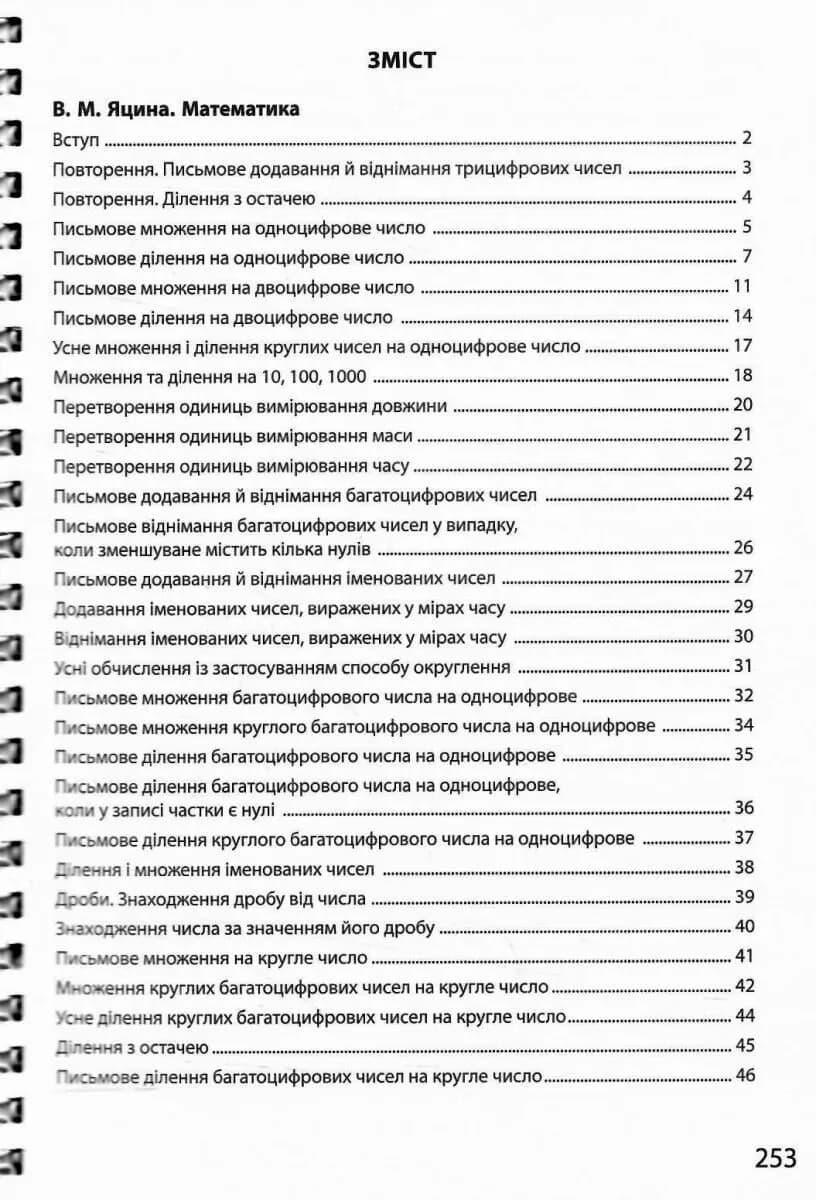  3000 вправ та завдань. Збірка: Математика, українська мова, англійська мова. 4 клас — мініатюра 2