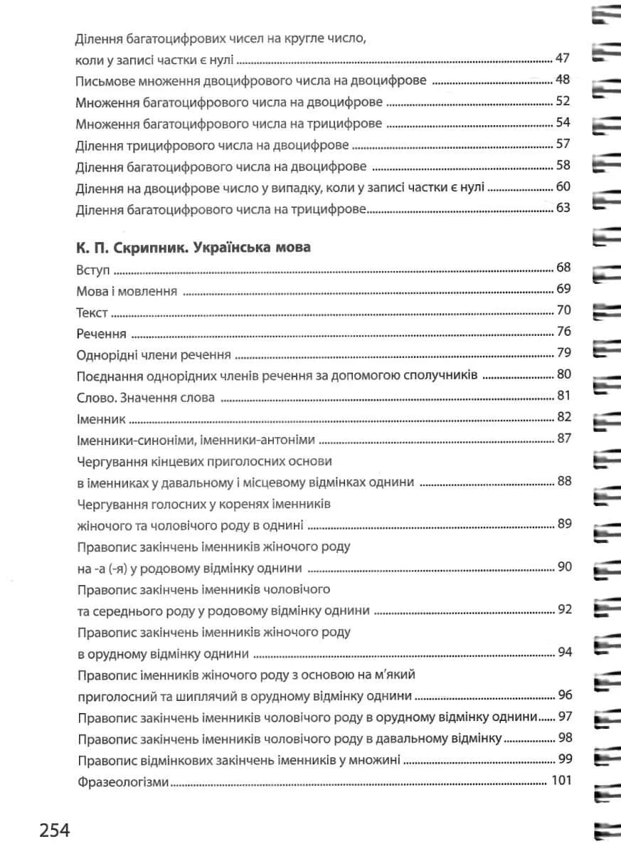  3000 вправ та завдань. Збірка: Математика, українська мова, англійська мова. 4 клас — мініатюра 3