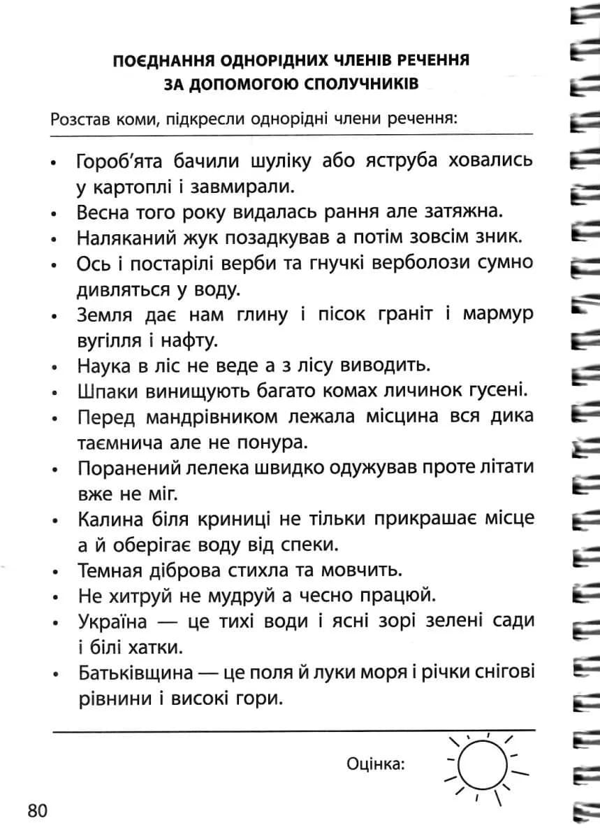  3000 вправ та завдань. Збірка: Математика, українська мова, англійська мова. 4 клас — мініатюра 6