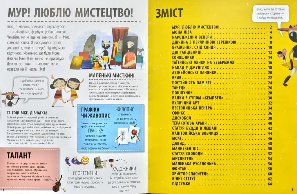 33 найвідоміші картини та скульптури — мініатюра 2