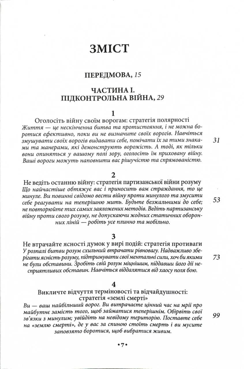 33 стратегії війни — мініатюра 2
