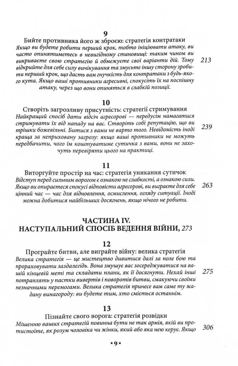 33 стратегії війни — мініатюра 4