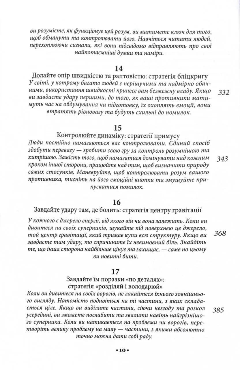 33 стратегії війни — мініатюра 5