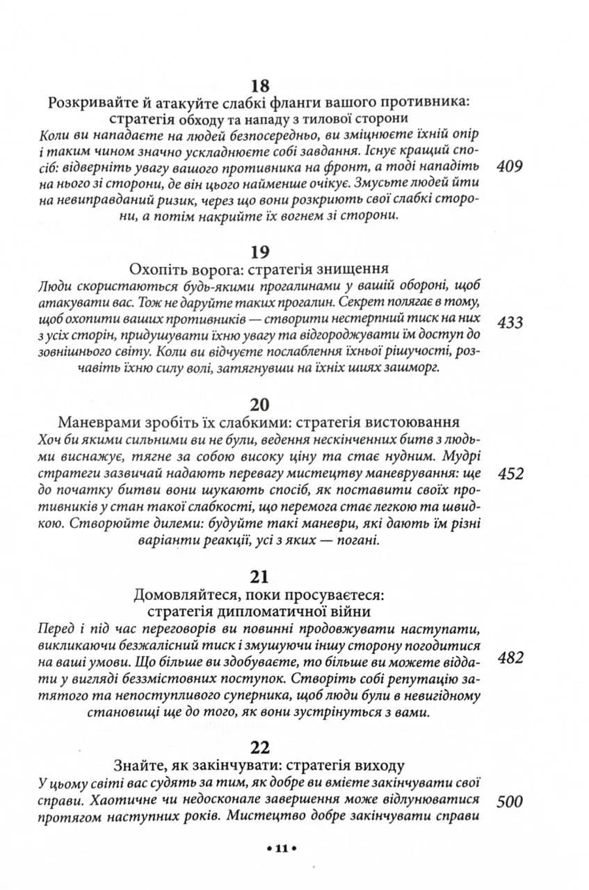 33 стратегії війни — мініатюра 6