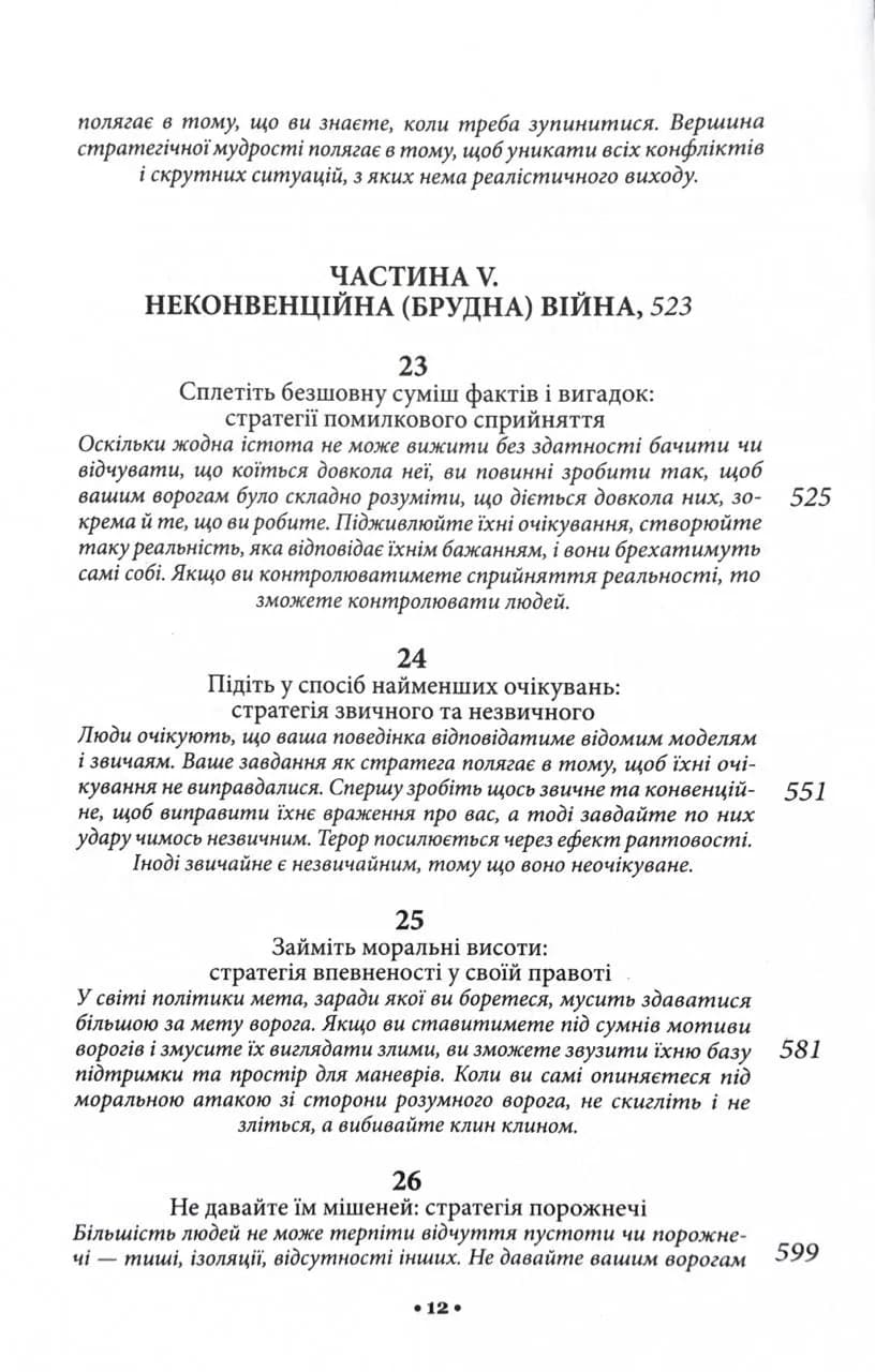 33 стратегії війни — мініатюра 7