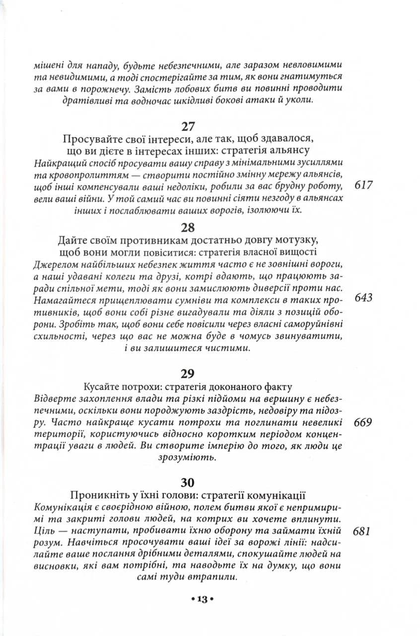 33 стратегії війни — мініатюра 8