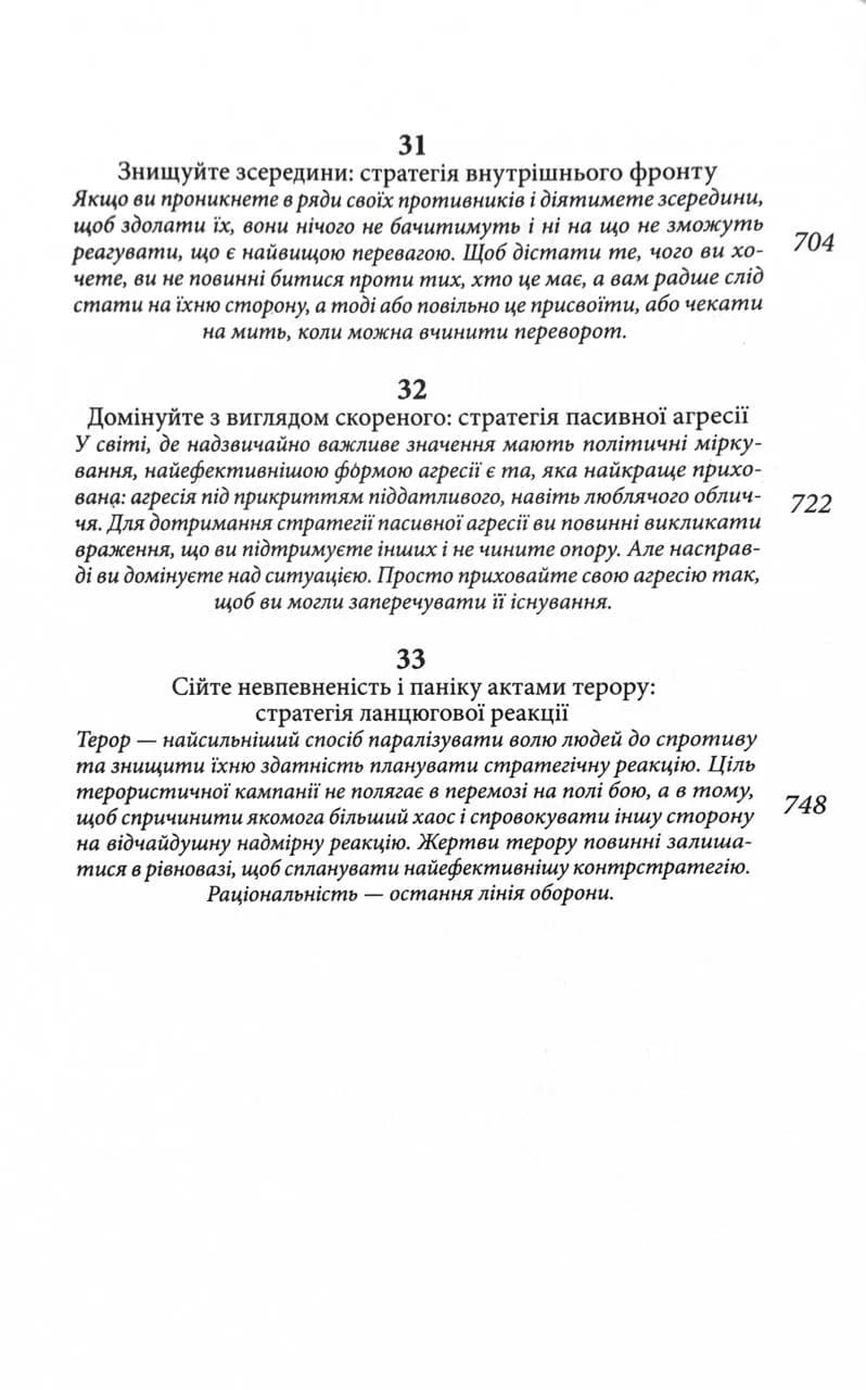 33 стратегії війни — мініатюра 9