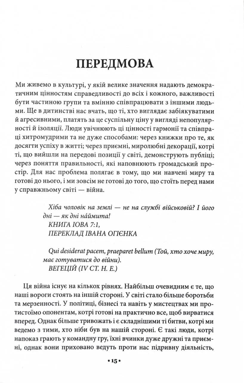 33 стратегії війни — мініатюра 10