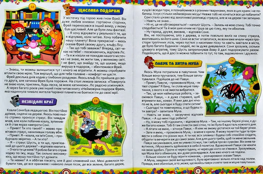365 казок на кожен день — мініатюра 6