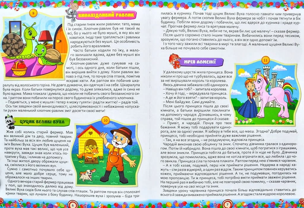 365 казок на кожен день — мініатюра 5