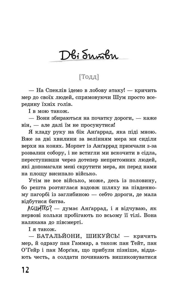 Ходячий хаос. Монстри з людей. Книга 3 — мініатюра 2