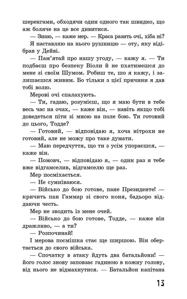 Ходячий хаос. Монстри з людей. Книга 3 — мініатюра 3