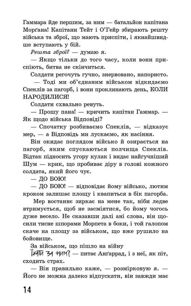 Ходячий хаос. Монстри з людей. Книга 3 — мініатюра 4