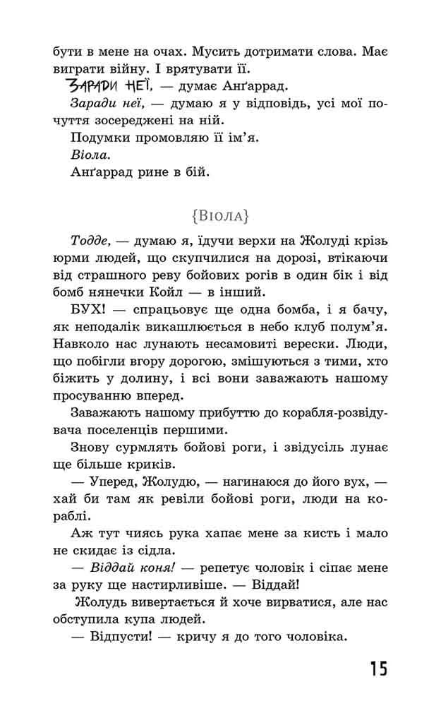 Ходячий хаос. Монстри з людей. Книга 3 — мініатюра 5