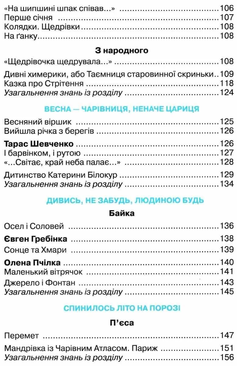 Українська мова та читання. Підручник для 4 класу. Частина 2 — мініатюра 5