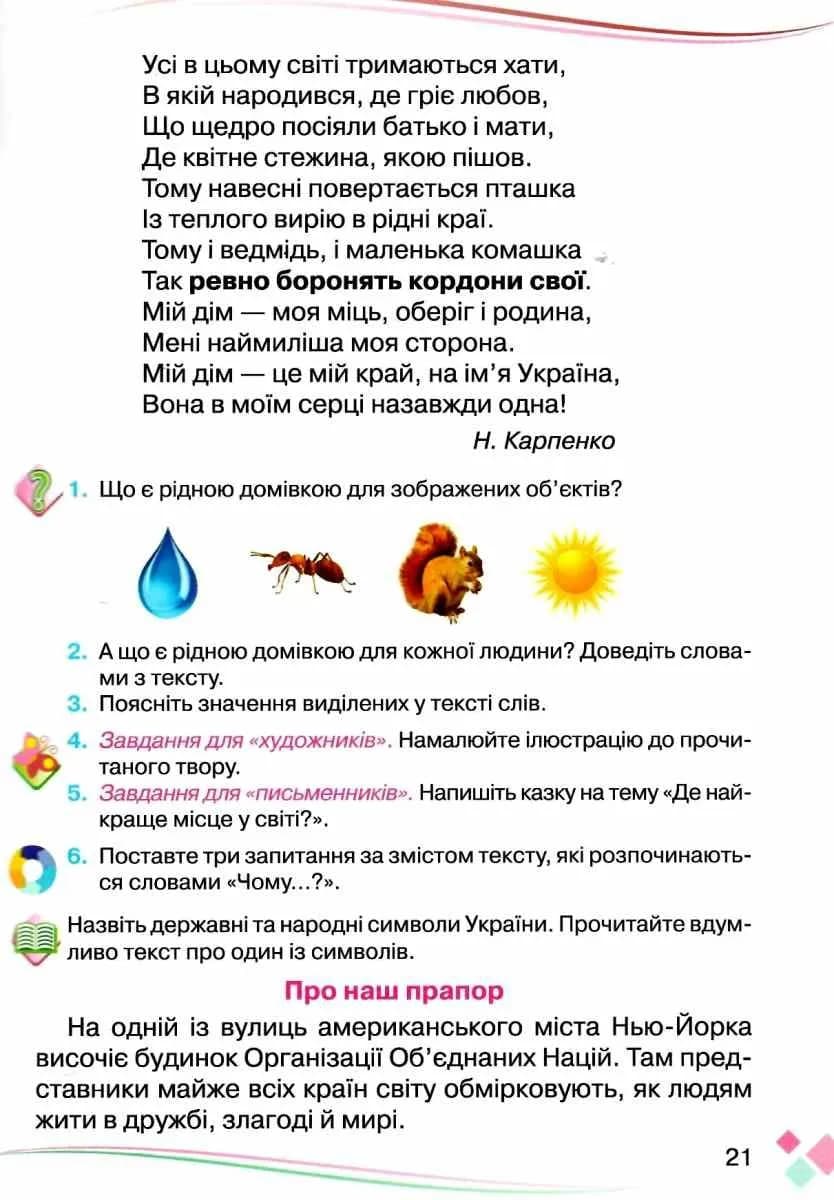Українська мова та читання. Підручник для 4 класу. Частина 2 — мініатюра 7