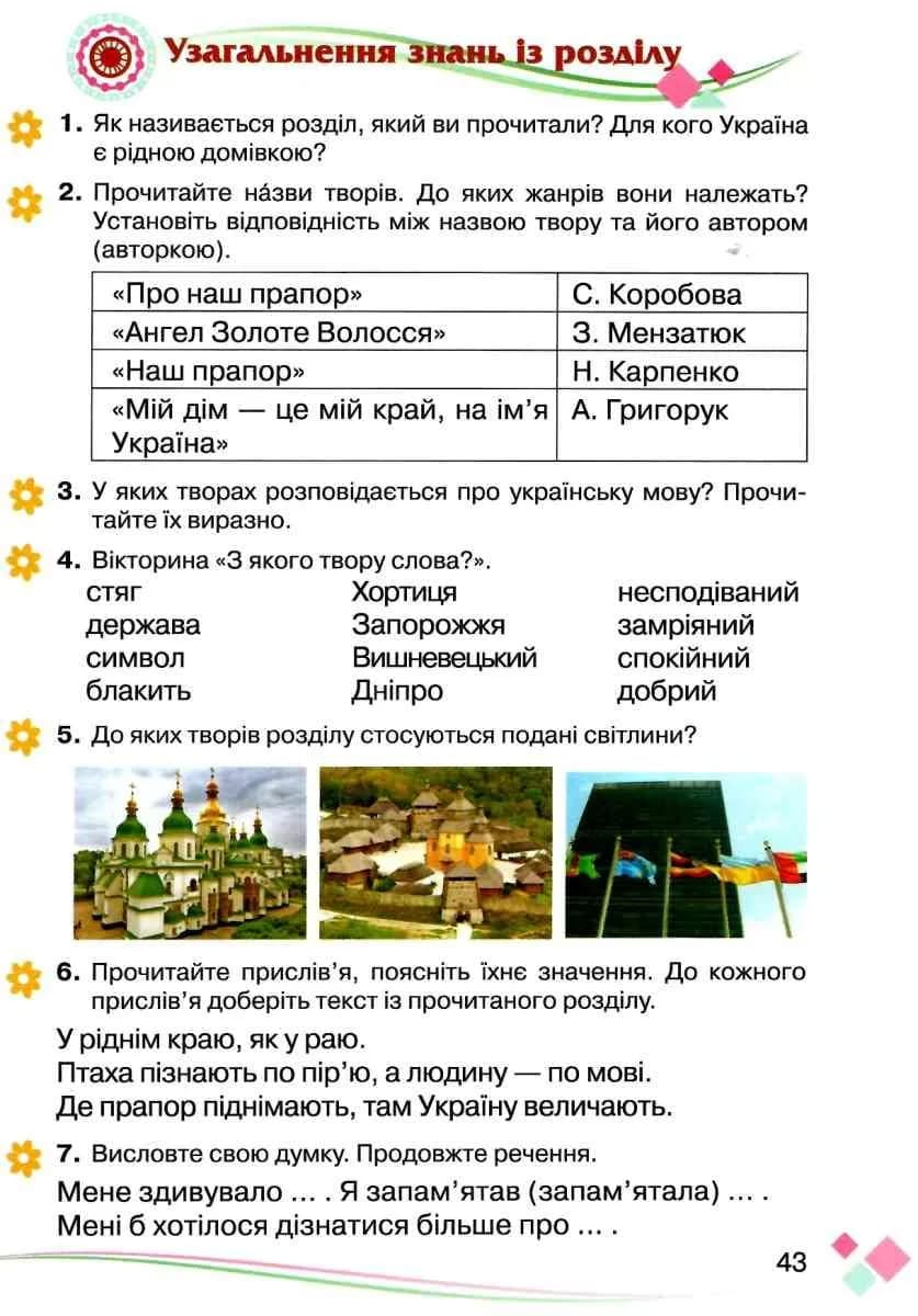 Українська мова та читання. Підручник для 4 класу. Частина 2 — мініатюра 1
