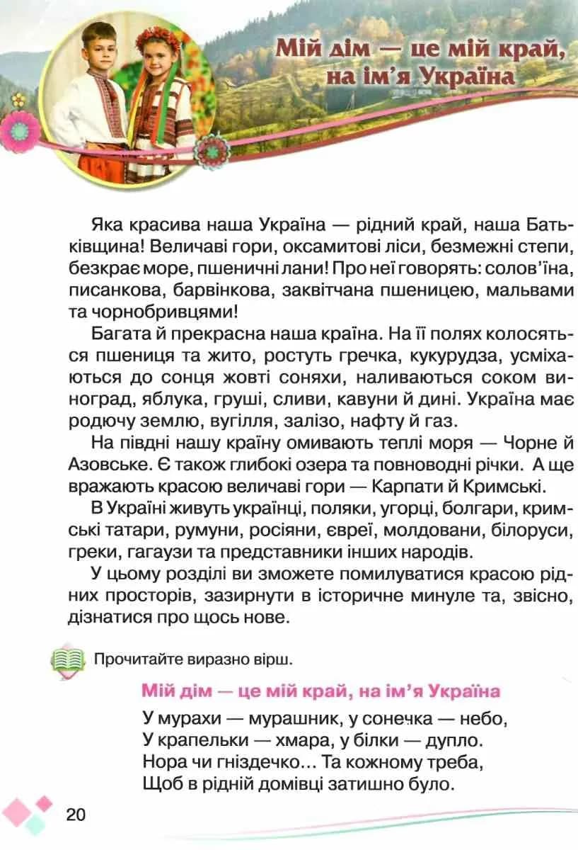 Українська мова та читання. Підручник для 4 класу. Частина 2 — мініатюра 6