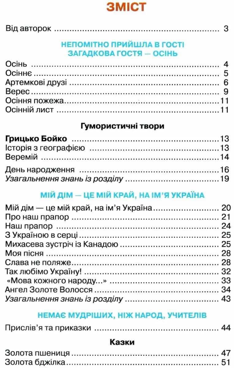 Українська мова та читання. Підручник для 4 класу. Частина 2 — мініатюра 3