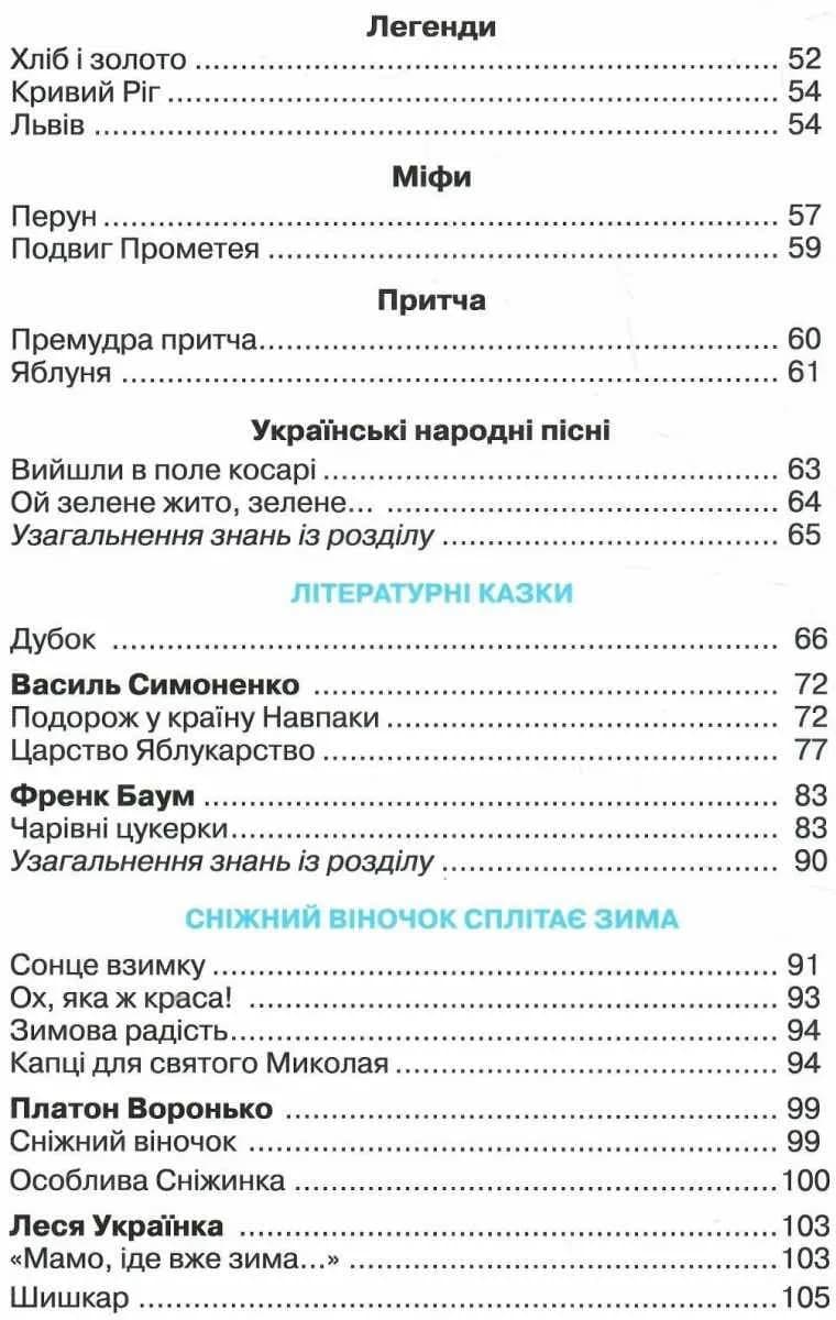 Українська мова та читання. Підручник для 4 класу. Частина 2 — мініатюра 4