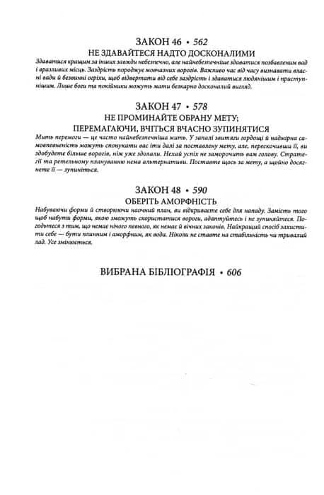 48 законів влади — мініатюра 9