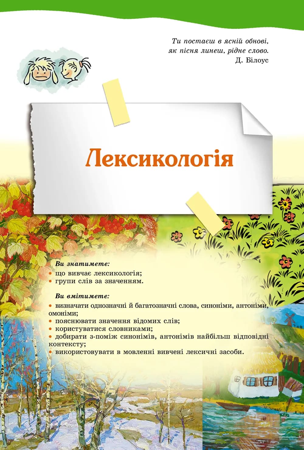 Українська мова. 5 клас. Підручник Заболотний О. — мініатюра 3