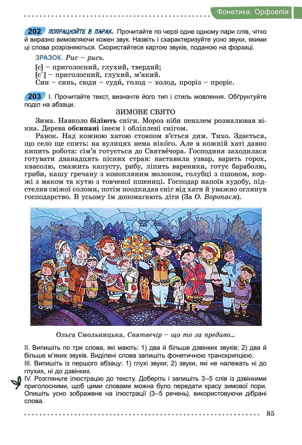 Українська мова. 5 клас. Підручник Заболотний О. — мініатюра 4